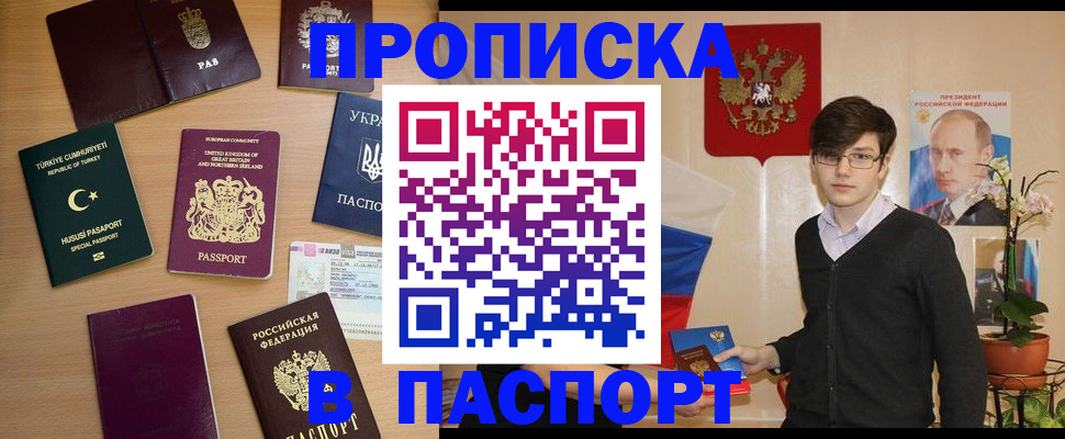 прописка 2025 в Назрани