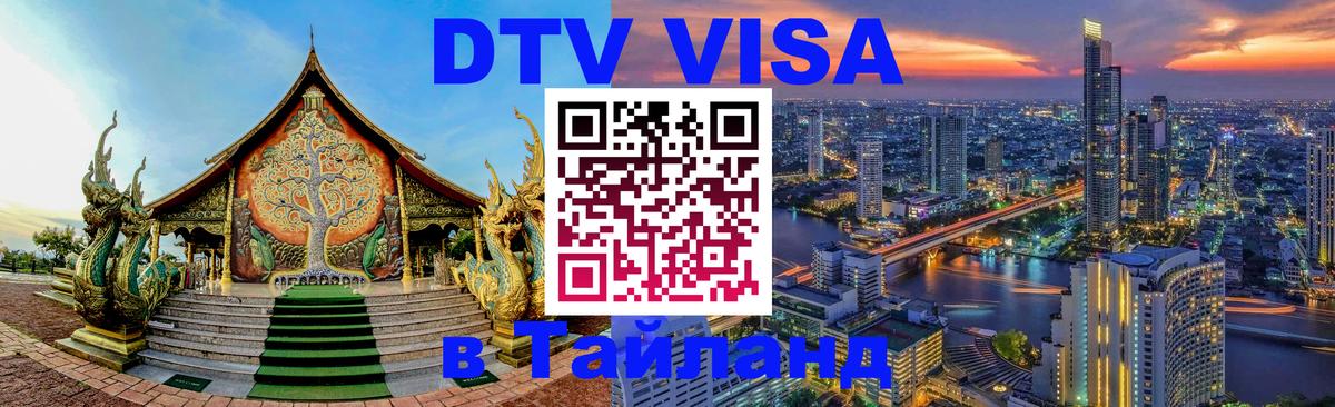 Оформление DTV визы под ключ: стоимость и тарифы, только загранпаспорт - 21.11.2025 